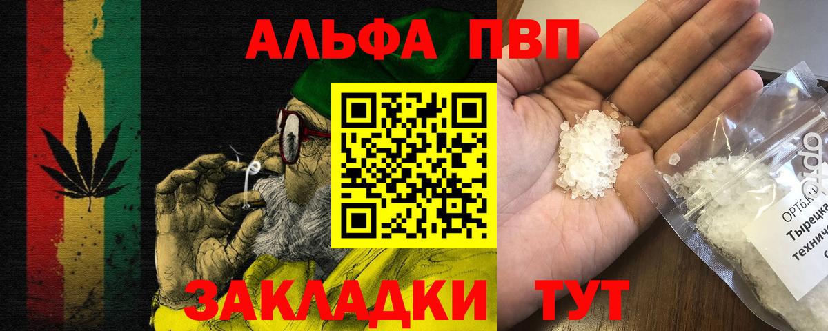 Alfa_PVP VHQ Красный Сулин
