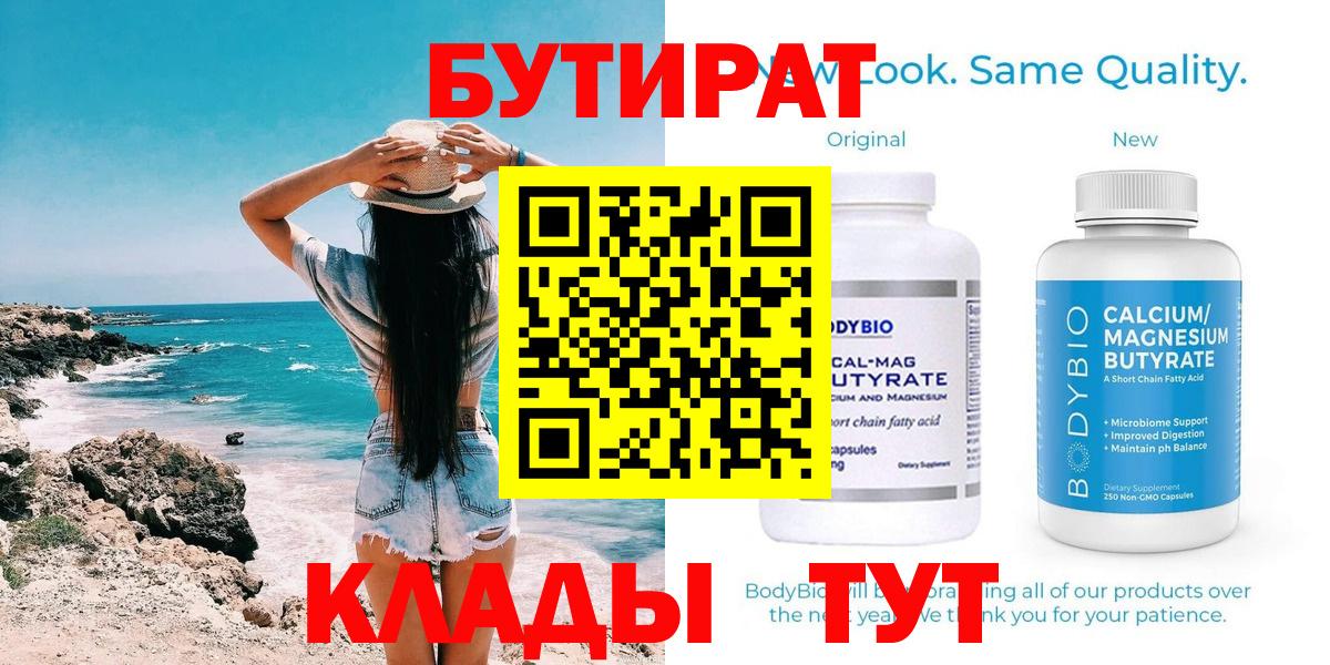 Бутират бутик Красный Сулин