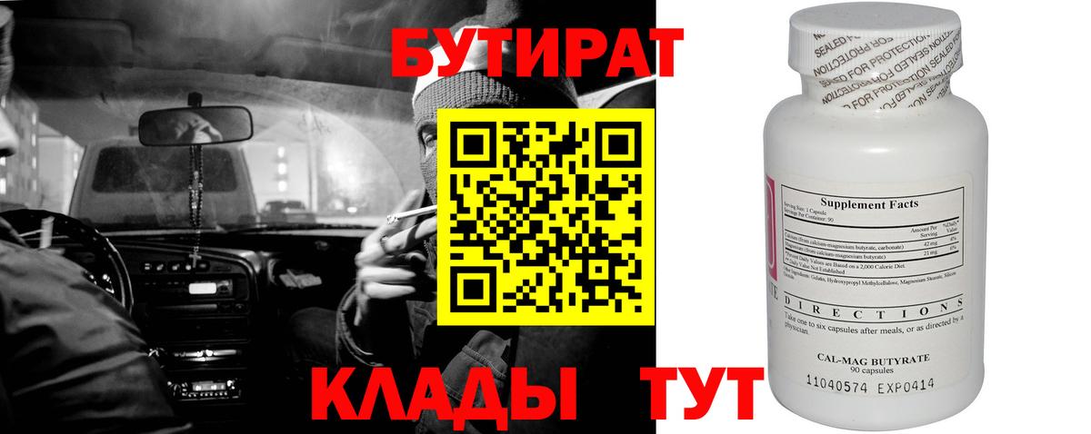 БУТИРАТ оксибутират  Вход с VPN  БУТИРАТ  Красный Сулин 