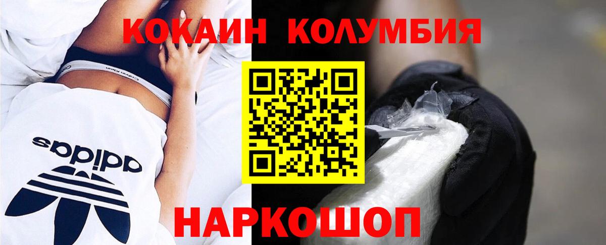 Кокаин Колумбийский  КОКАИН  Вход с VPN  Красный Сулин  Cocaine Колумбийский 