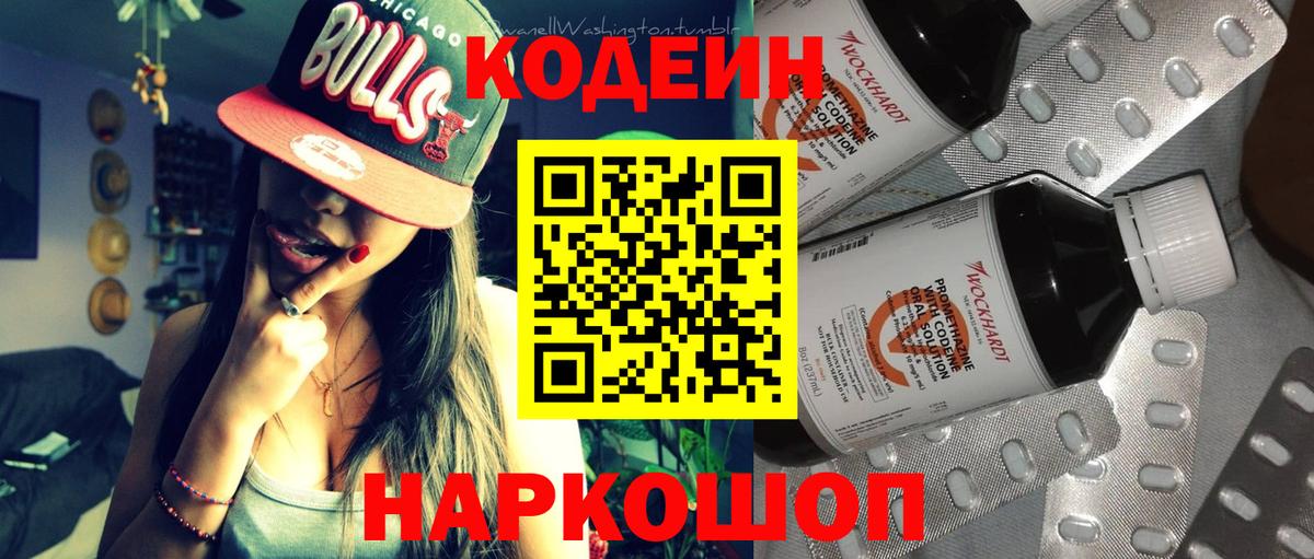Кодеиновый сироп Lean Purple Drank  Вход с VPN  Красный Сулин 