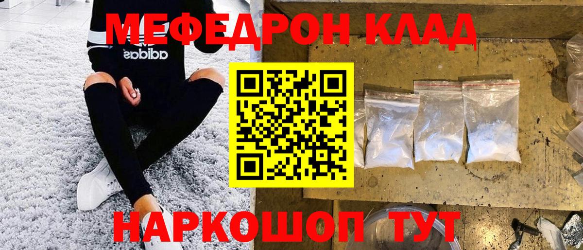 МЕФ mephedrone  Мефедрон mephedrone  Красный Сулин  Мефедрон  Вход с VPN 