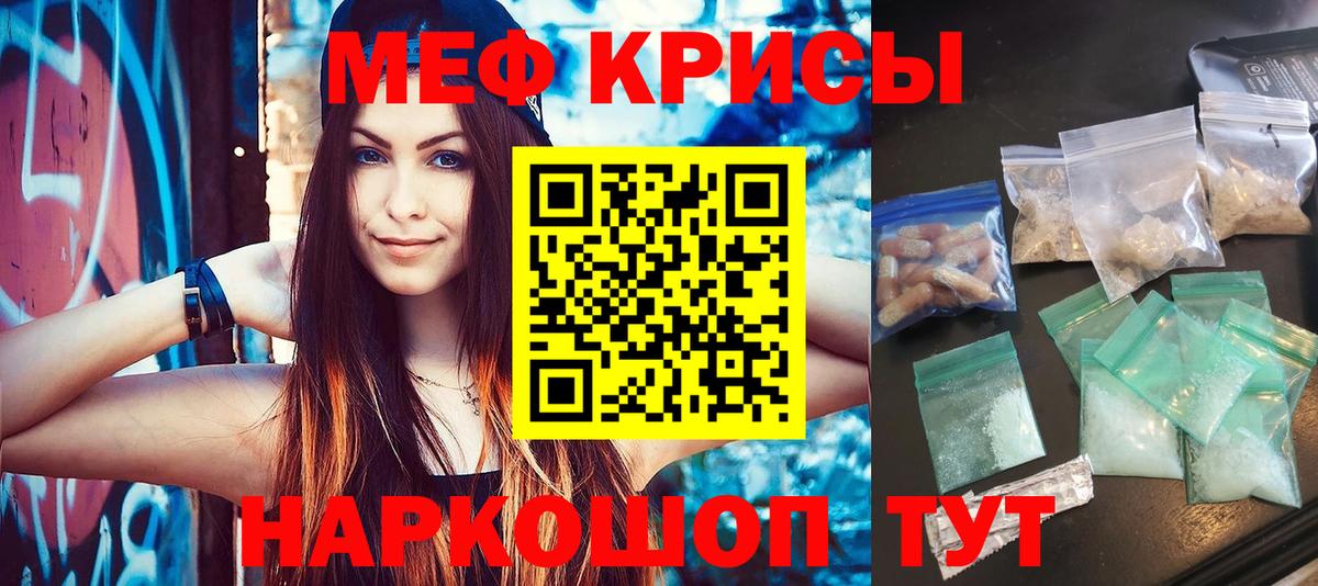 Меф мяу мяу Красный Сулин