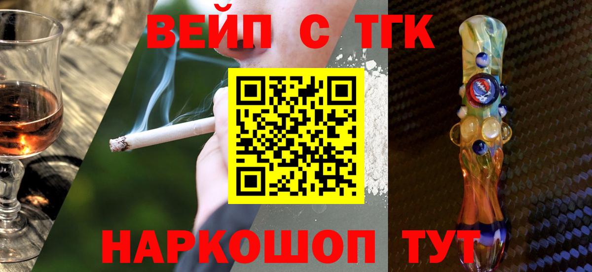 ТГК вейп Красный Сулин